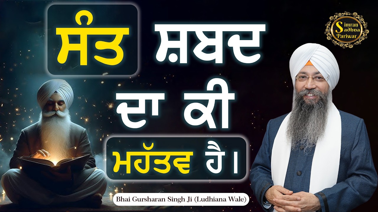Simran Sadhna Katha Vichar (Ep.1316) | Bhai Gursharan Singh Ji Ludhiana Wale | Motivational | HD
