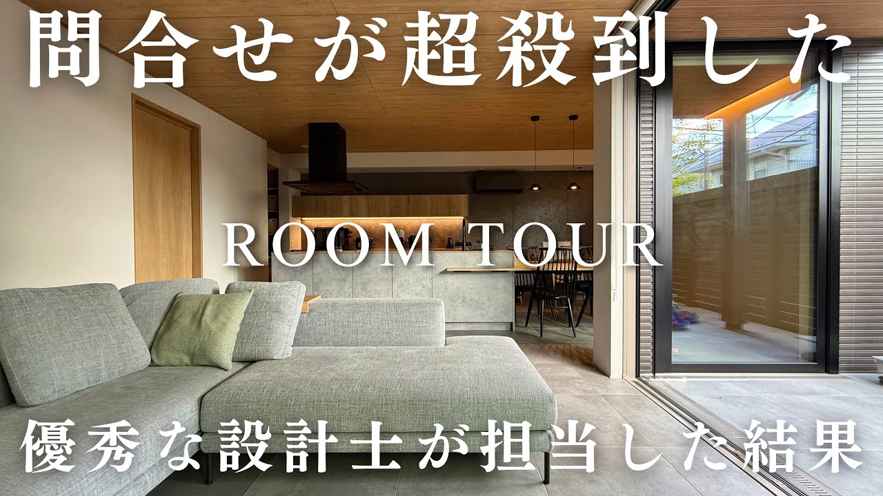 カナマル紹介で建てた／問合せが殺到したあまりにも素敵すぎる家
