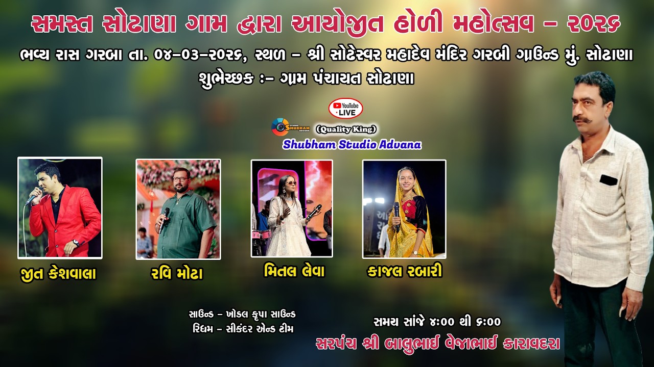 ||🔴LIVE -  || Holi Mahotsav - 2026 Day-2, At. Sodhana || Smast Sodhana Gam Ayojit