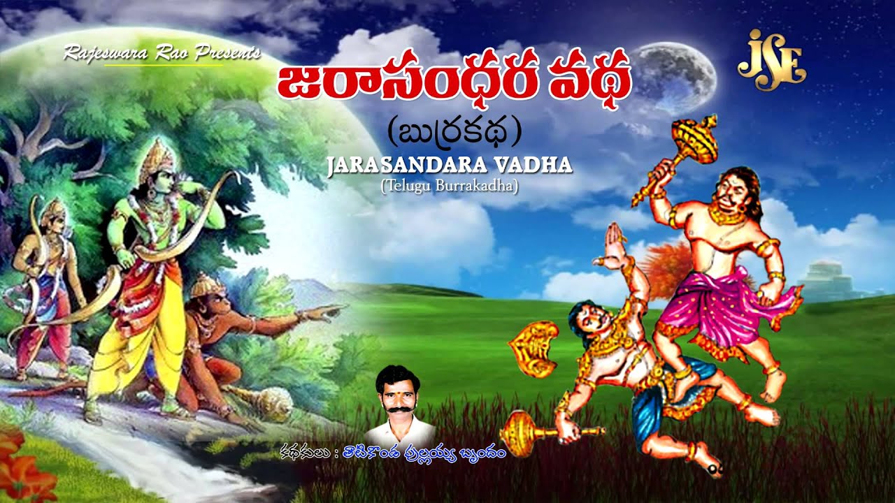 Jarasandaravadha | burrakathalu | BURRAKATHA  |Thati Konda Pullayya |drama |Jayasindoor burrakathalu