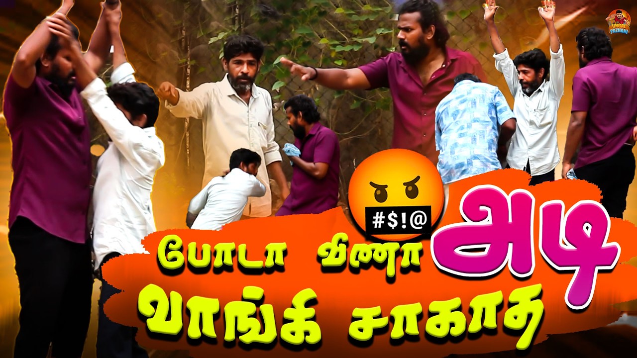 அண்ணே பொழக்கபோறேன் உன்ன🤬.! | Anna Polakka Poren Unna Prank🤣 | Money Theft Prank | Ungal Pazhani