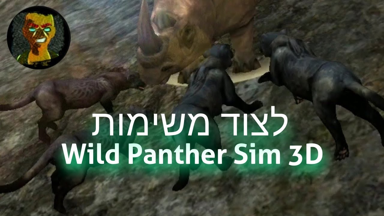 Wild Panther Sim 3D | לצוד משימות
