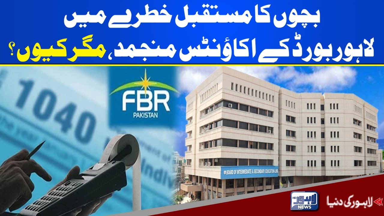 Lahore Board of Education accounts frozen | FBR | Lahore News HD