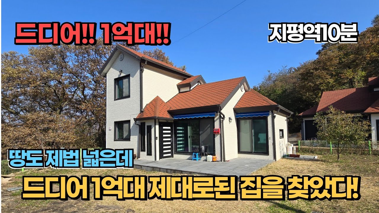 1억대! 드디어 제대로된 집을 찾았습니다! 