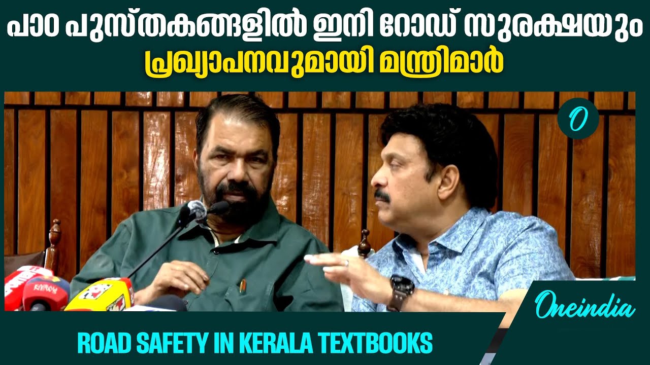ഗതാഗത മന്ത്രിയുമായുള്ള പ്രശ്നം പരിഹരിച്ചെന്ന് വി വി രാജേഷ് | V V Rajesh| K B Ganesh Kumar| KSRTC