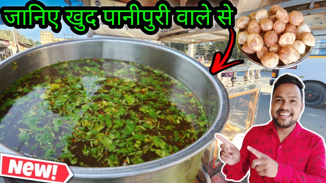 Panipuri Pani Recipe, ऐसा पानी जो बिक्री बड़ा दे 😋😋 देखो कोई नही बताएगा 😲 #panipuripanirecipe