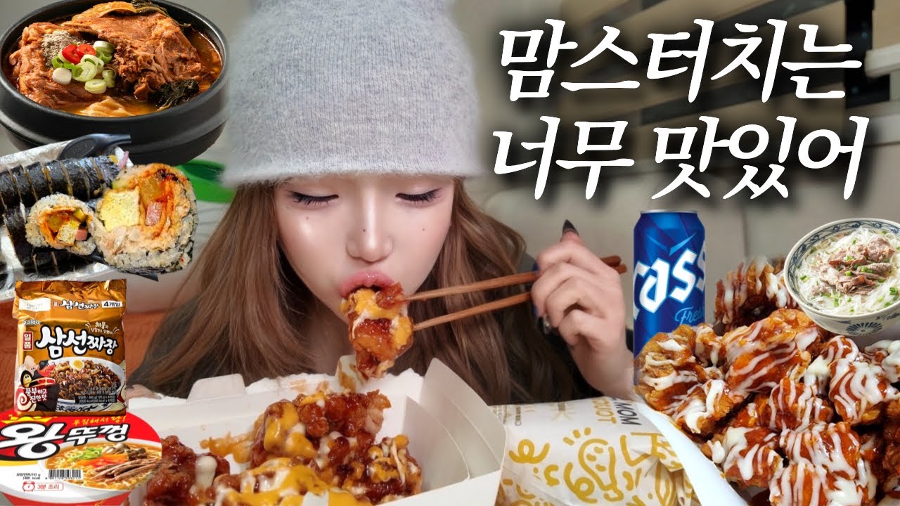 먹방브이로그⌇돌아온 맘스터치🍔핫치즈싸이순살+화이트갈릭싸이버거 조지고 왕뚜껑해장•슈프림양념치킨+쌀국수•대구 중앙떡볶이먹고 바뷔치 매참김밥+삼선짜장•엄마표감자탕에 소고기먹는 일상먹방