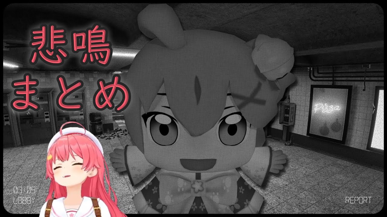 【監視カメラ】みこちの悲鳴と可愛い・面白いシーンまとめ / I'm on Observation Duty 5【ホロライブ/さくらみこ/切り抜き】
