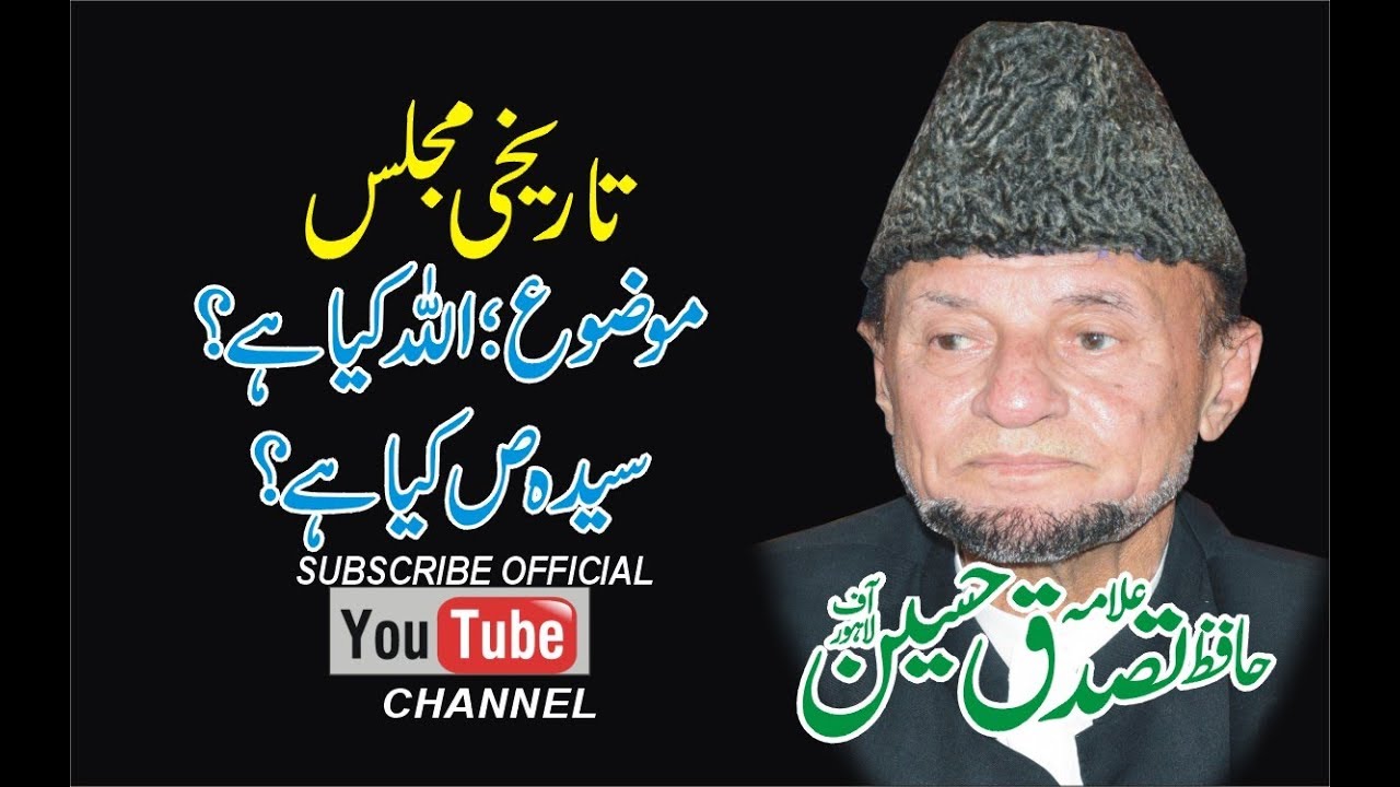 Allama Hafiz Tassaduq Hussain Jalsa 45 Block 2014 Dera Ghazi Khan
