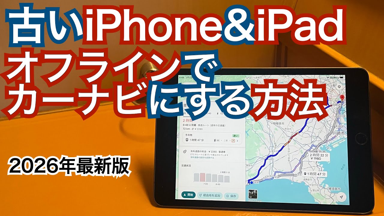 【Sim不要】退役iPhone&iPadがカーナビで蘇ります