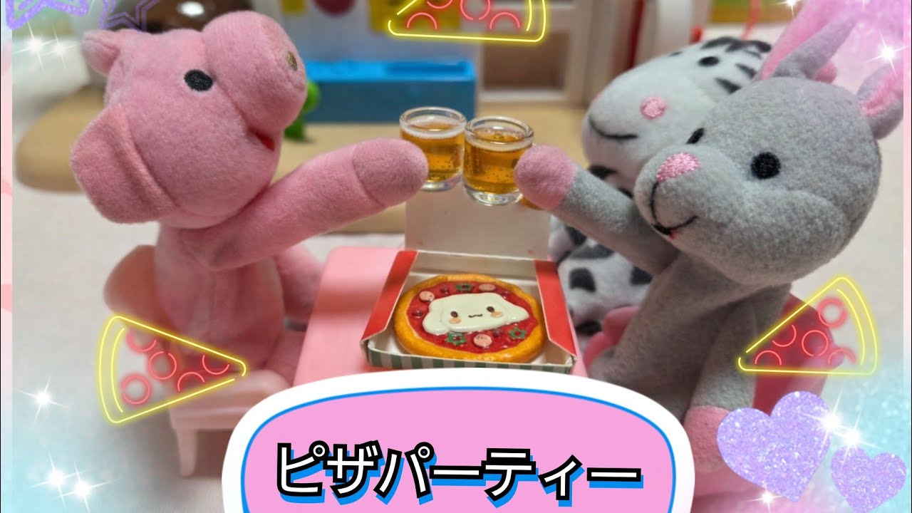 ピザをかってパーティー🍕[ごっこ遊び17]
