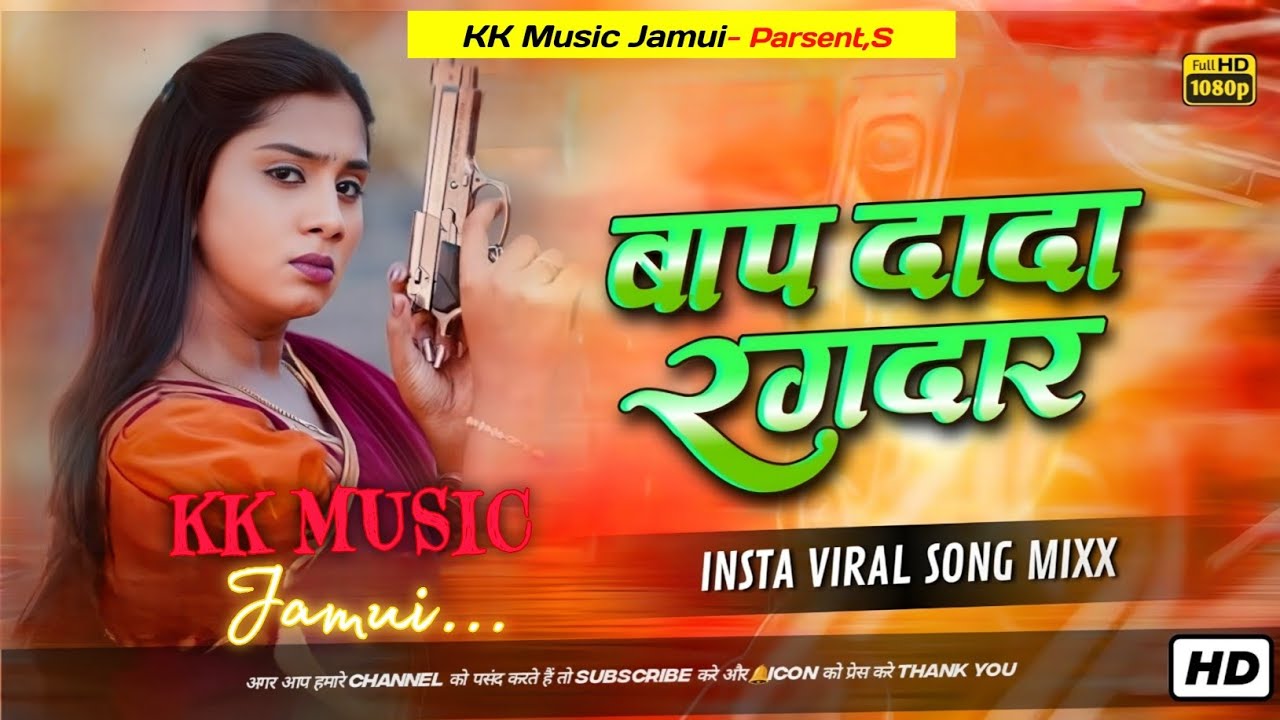Bap dada rangdar dj song | kanhaiya lal yadav rangdari Song maghi | instagram tranding song djremix 
