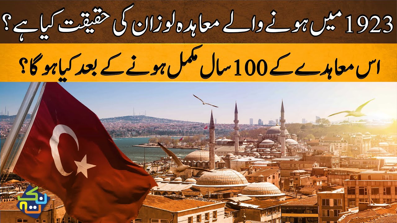 Complete History of Treaty of Lausanne | Plans of Turkey in 2023 in Hindi/Urdu | Nuktaa