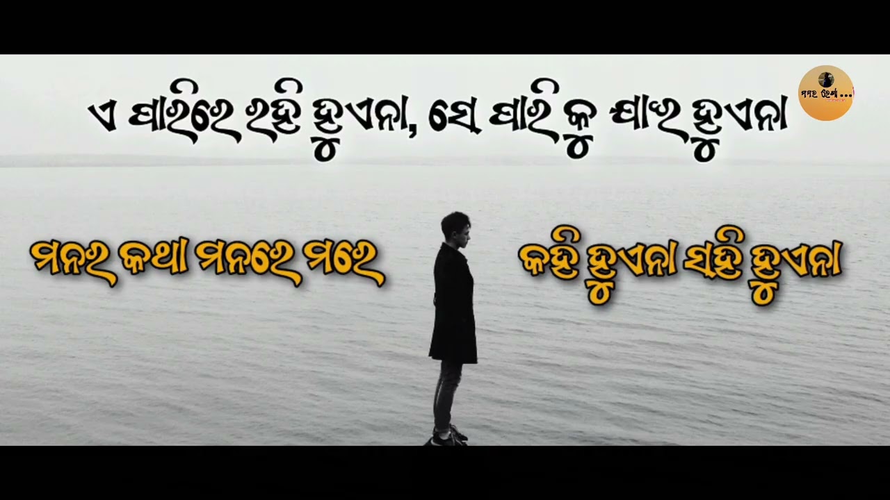 gote dukhara Akuha katha, #sad #odiasadlovestory #love #odiasadshyari #odia 