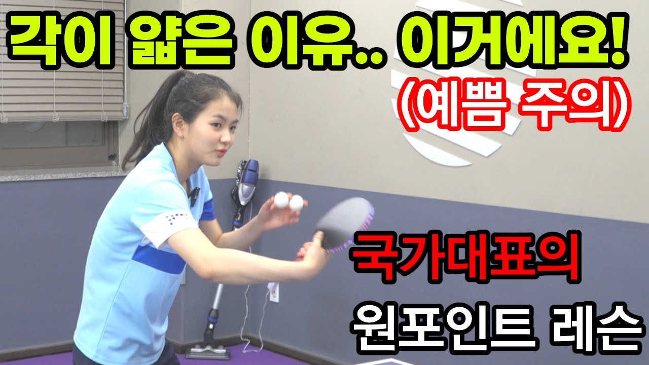 선생님이 예뻐 집중못해 두번본다는 전설의 영상 _ 탁구 국가대표 막내 김나영 선수가 알려주는 백핸드의 모든것!! [kim nayeong tabletennis lesson]
