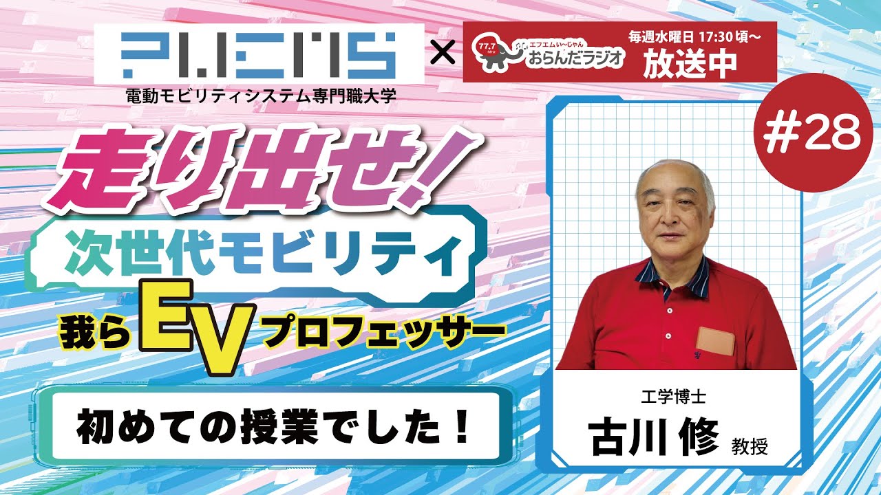 #28 古川修教授 20240730