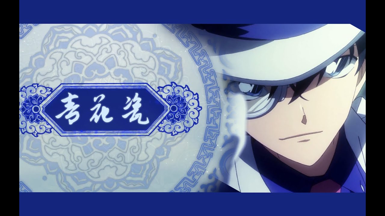 「KID」怪盗基德 AMV｜中国风·青花瓷拟人