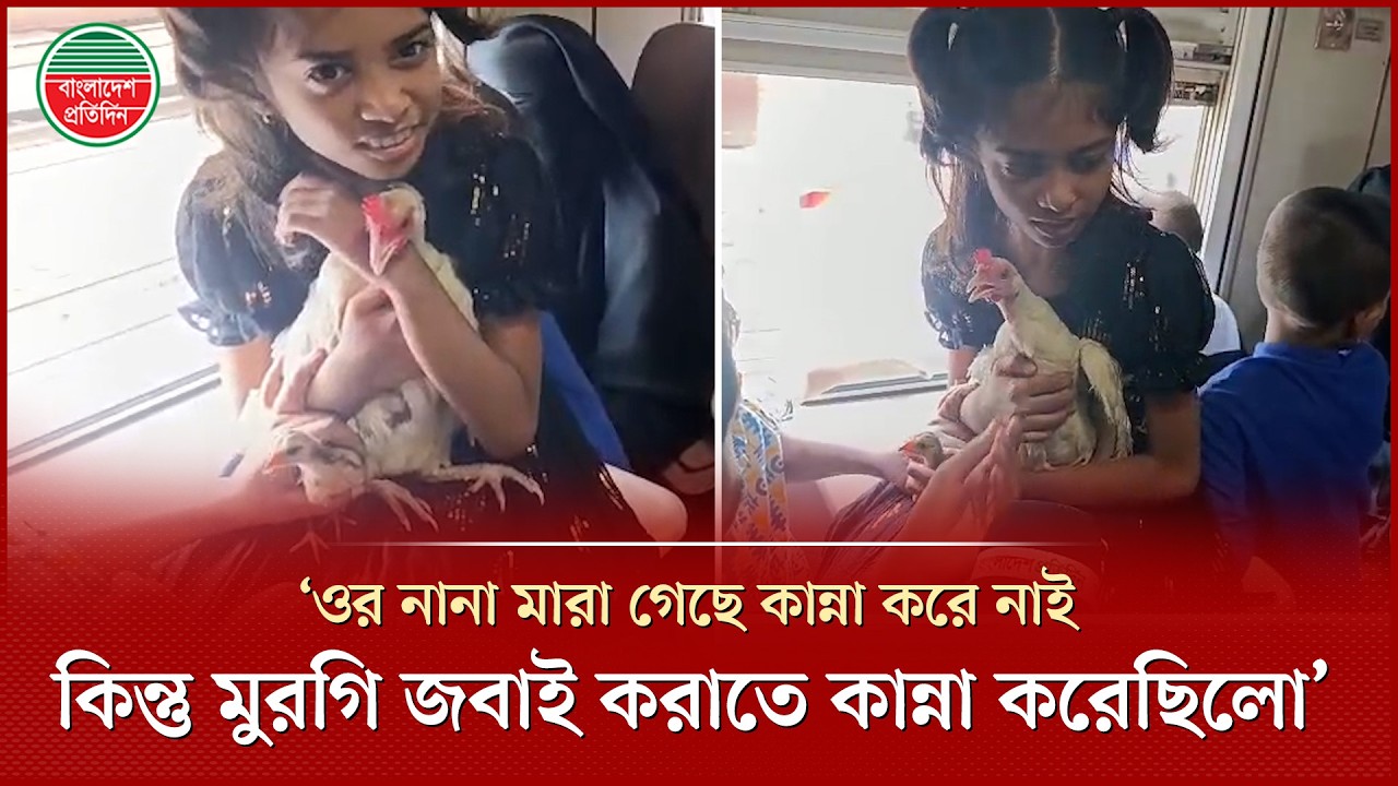 'আমরা একটা মুরগি জবাই করলে সে কাঁদে' | Animal Emotion | Eid Journey | Bangladesh Pratidin