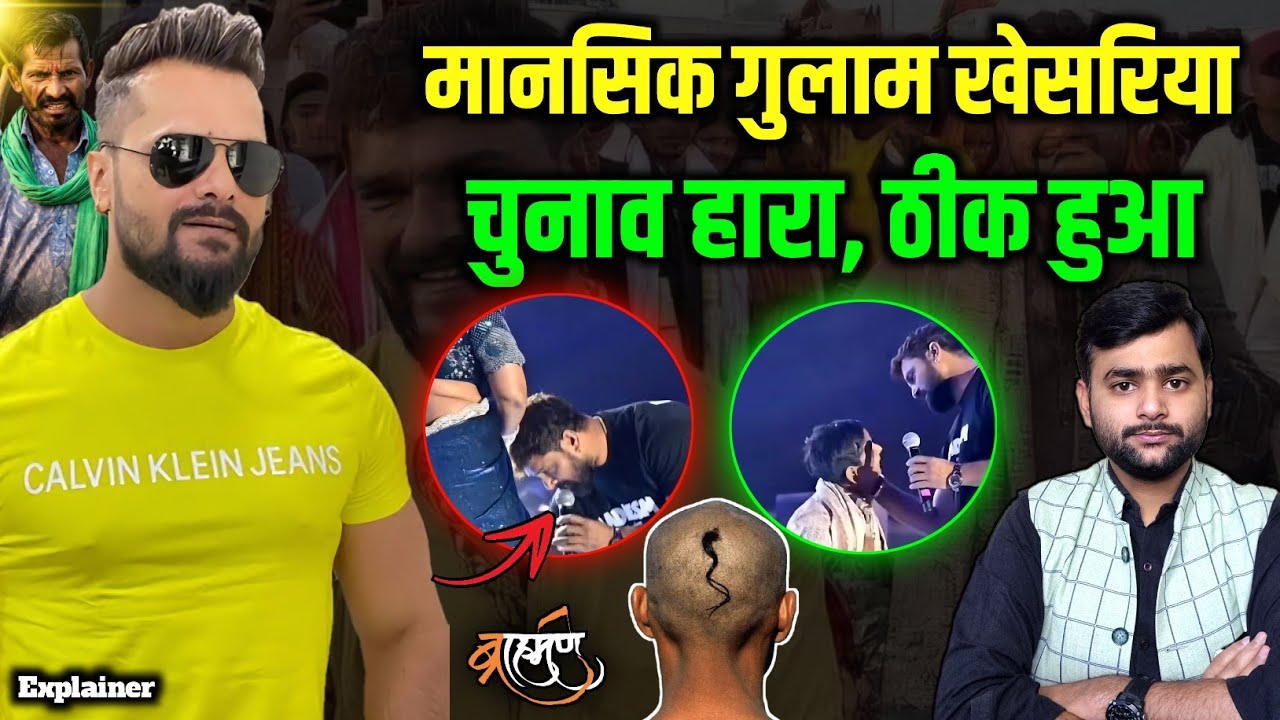 Khesari मानसिक गुलाम है, ब्राह्मण का पैर छूकर कैसे फंस गए बेचारे? Mohit Kumar Singh