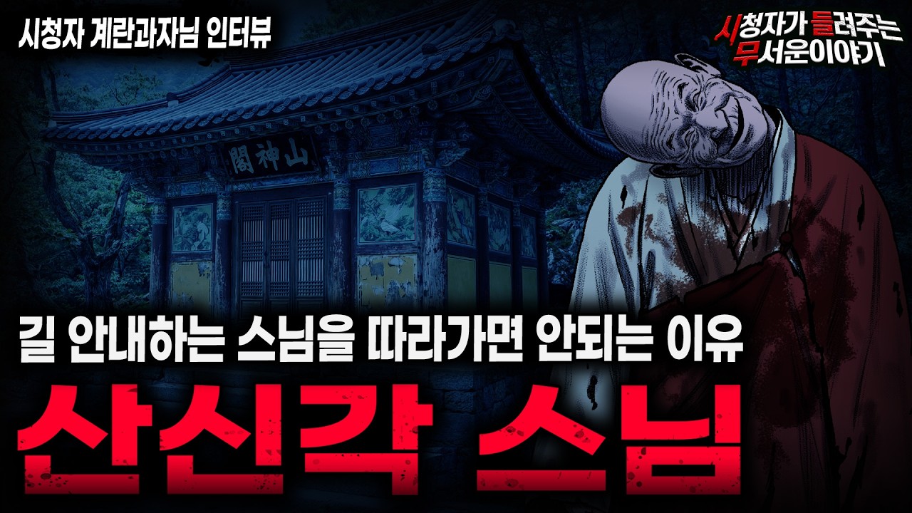 【무서운이야기 실화】