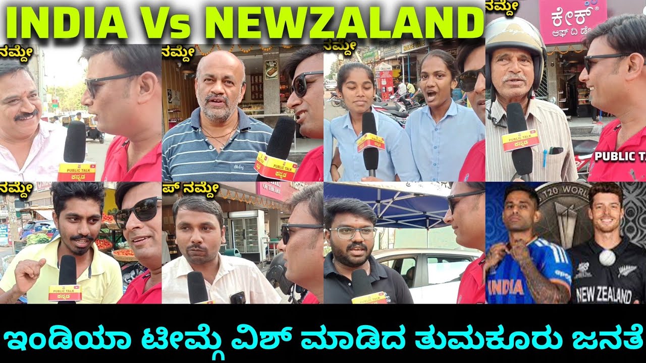 T20 World Cup ಫೈನಲ್ ಗೆ  ಭಾರತ ತಂಡಕ್ಕೆ ಶುಭ ಕೋರಿದ ನಮ್ಮ ತುಮಕೂರಿನ ಜನತೆ#t20worldcup 
