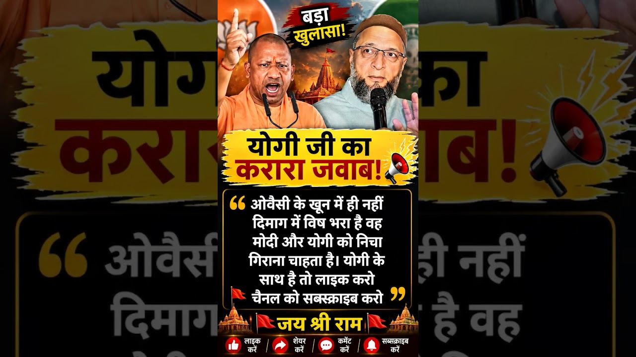 ovaishi vs yogi adityanath fan page ❤️🔥 yogi ji ke liye like subscribe jarur kare#shorts #viral