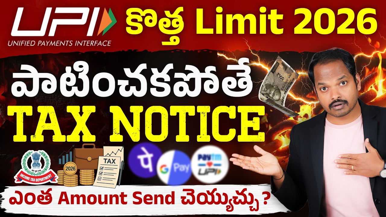 New UPI Limits 2026 - Daily Limits, Income Tax & Penalties | UPI Transaction Limits in Telugu
