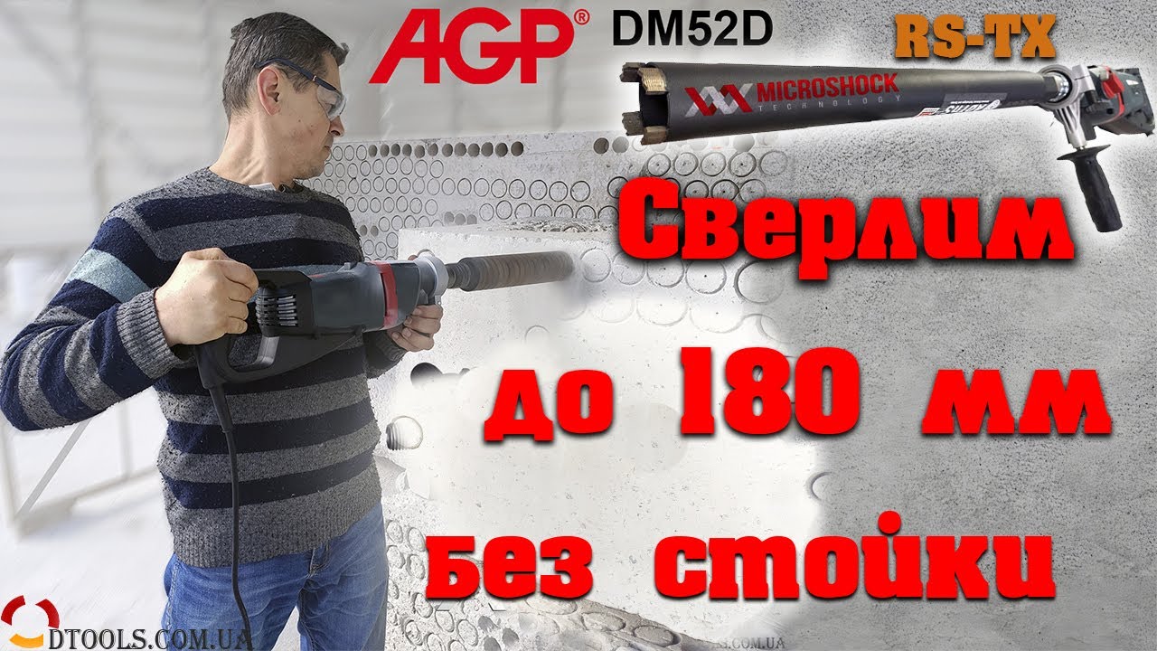 Дрель алмазного сверления AGP DM52D с микроударом /Алмазная коронка Distar ADTnS RS-TX