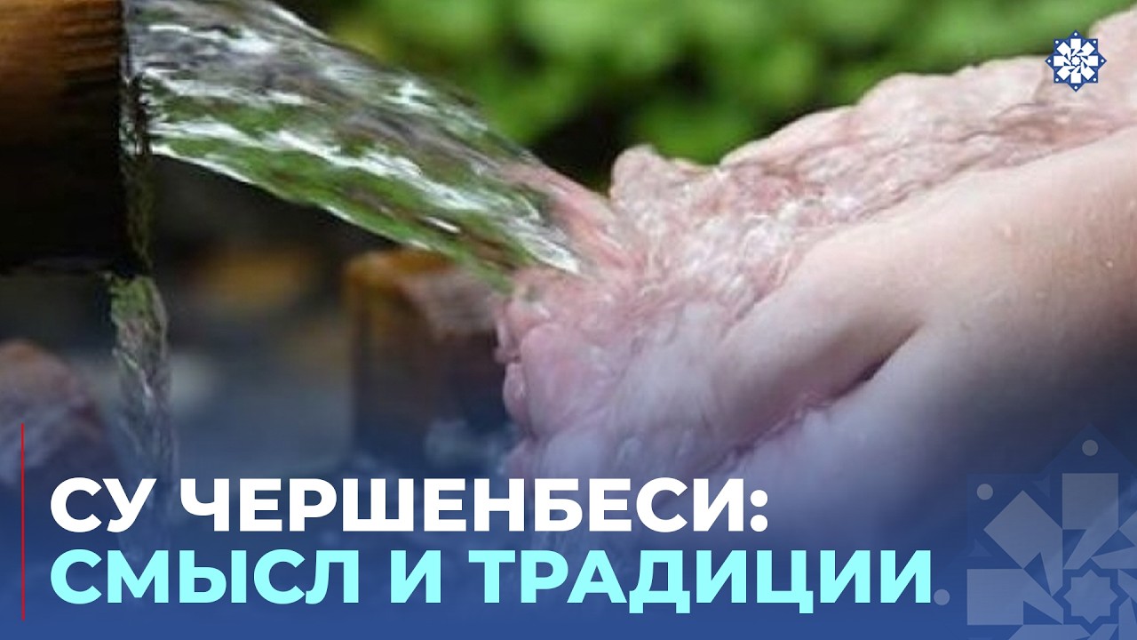 Древняя символика воды в преддверии Новруза