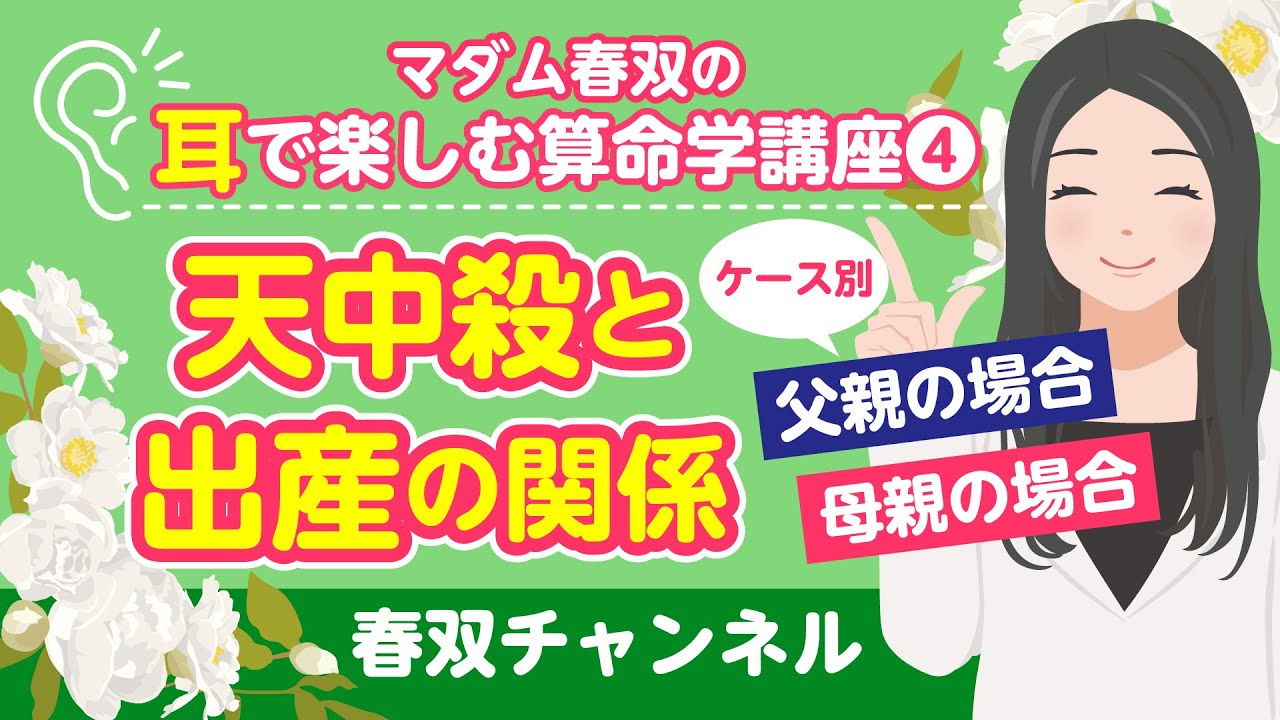 【算命学】天中殺と出産の関係（父親・母親別）