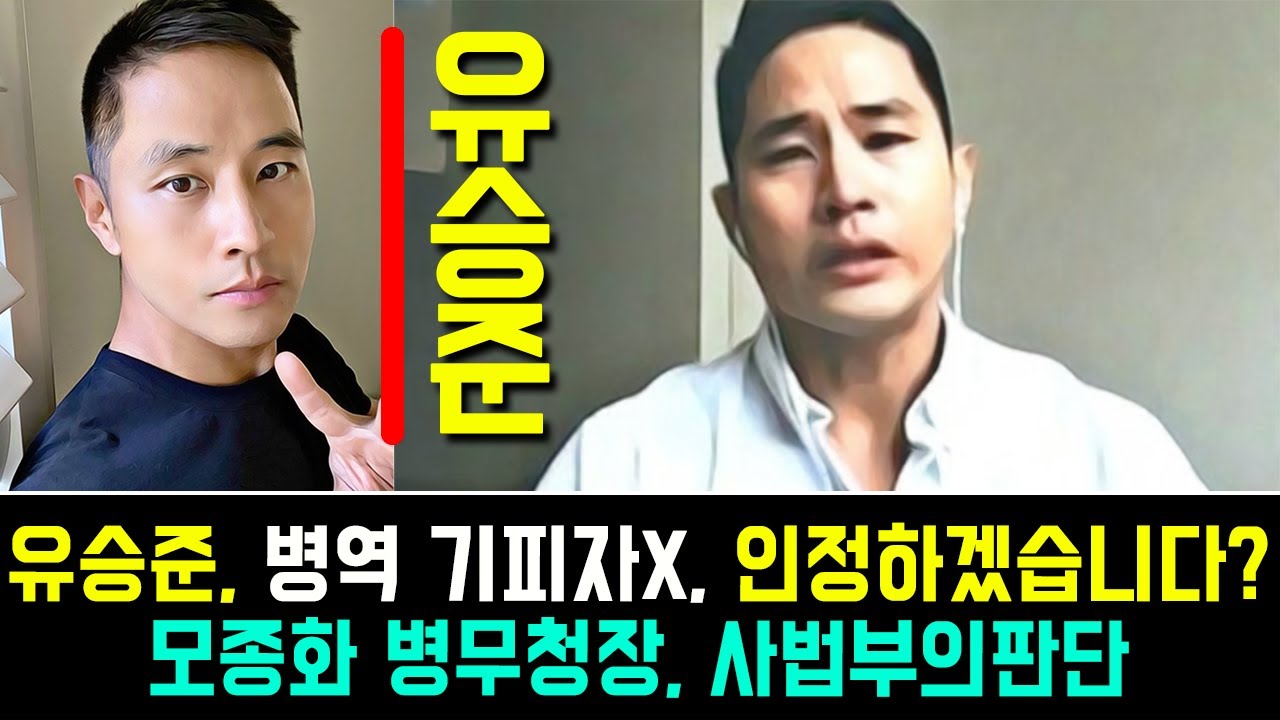 유승준, 병역 기피자X, 인정하겠습니다?, 모종화 병무청장, 사법부의판단 .