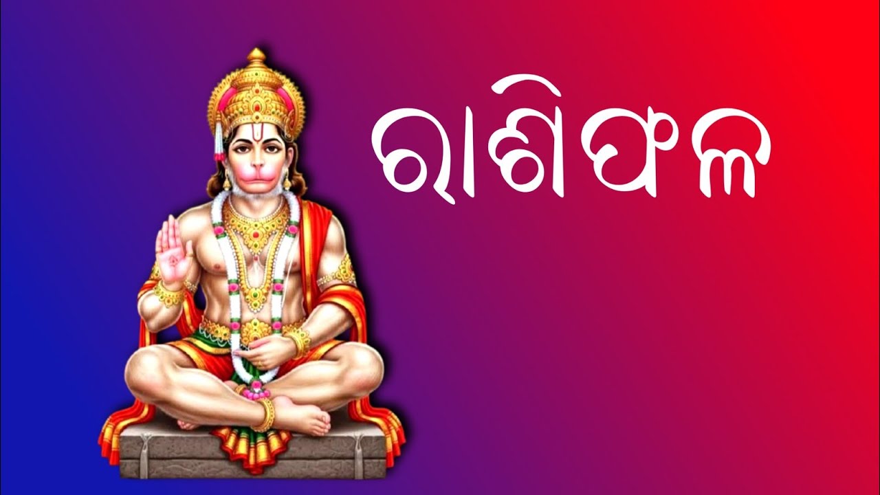 #rashiphal #odiarashiphal #panditbhagyadarshan #astrology 