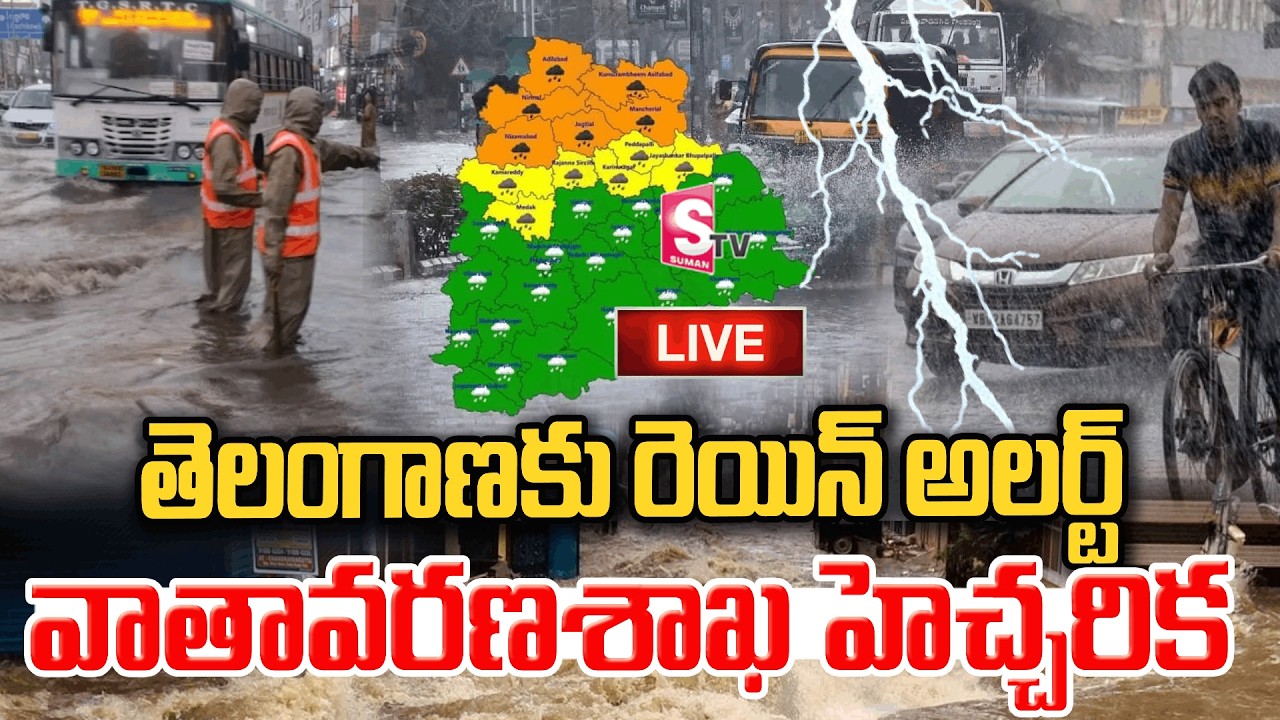తెలంగాణకు వాతావరణ శాఖ భారీ హెచ్చరిక | Weather Report : Rain Alert For Telangana | SumanTV Sai