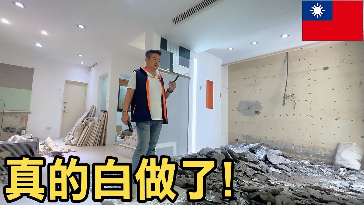 【搶救30年老屋】才剛裝潢完就出事！外表看起來很美 拆開後都是壁癌漏水，整間濃濃的霉味！#室內設計 #舊屋翻新＃統包＃中壢＃抓漏＃水電