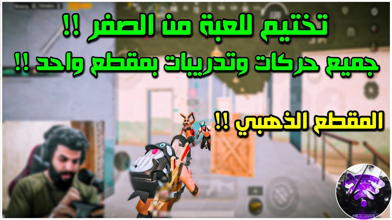 14 تدريب وحركة اذا استخدمته انت خاتم للعبة !!😱🔥| BOSS PUBG MOBILE