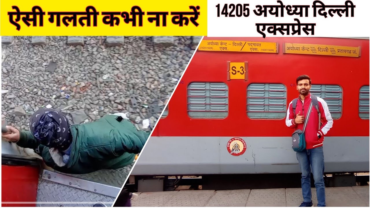 14205 Ayodhya Cantt - Delhi Express | 5 Ghante Train Let Hai Hamari | Ayodhya Se Delhi Tak Ka Safar