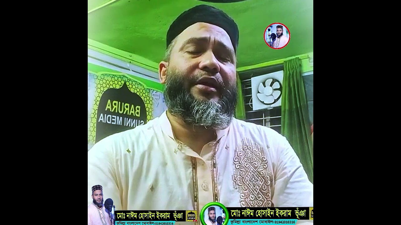 গজল ইসলাম কি জানতে চাইলে উত্তর হবে কি মোঃ নাঈম হোসাইন ইকরাম ভুইয়া Md Nayeem Hossain Ikram Bhuiyan