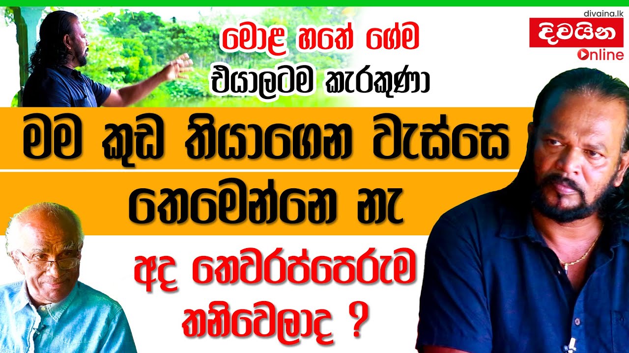 Palitha Thewarapperuma | මම කුඩ තියාගෙන වැස්සේ තෙමෙන්නේ නෑ