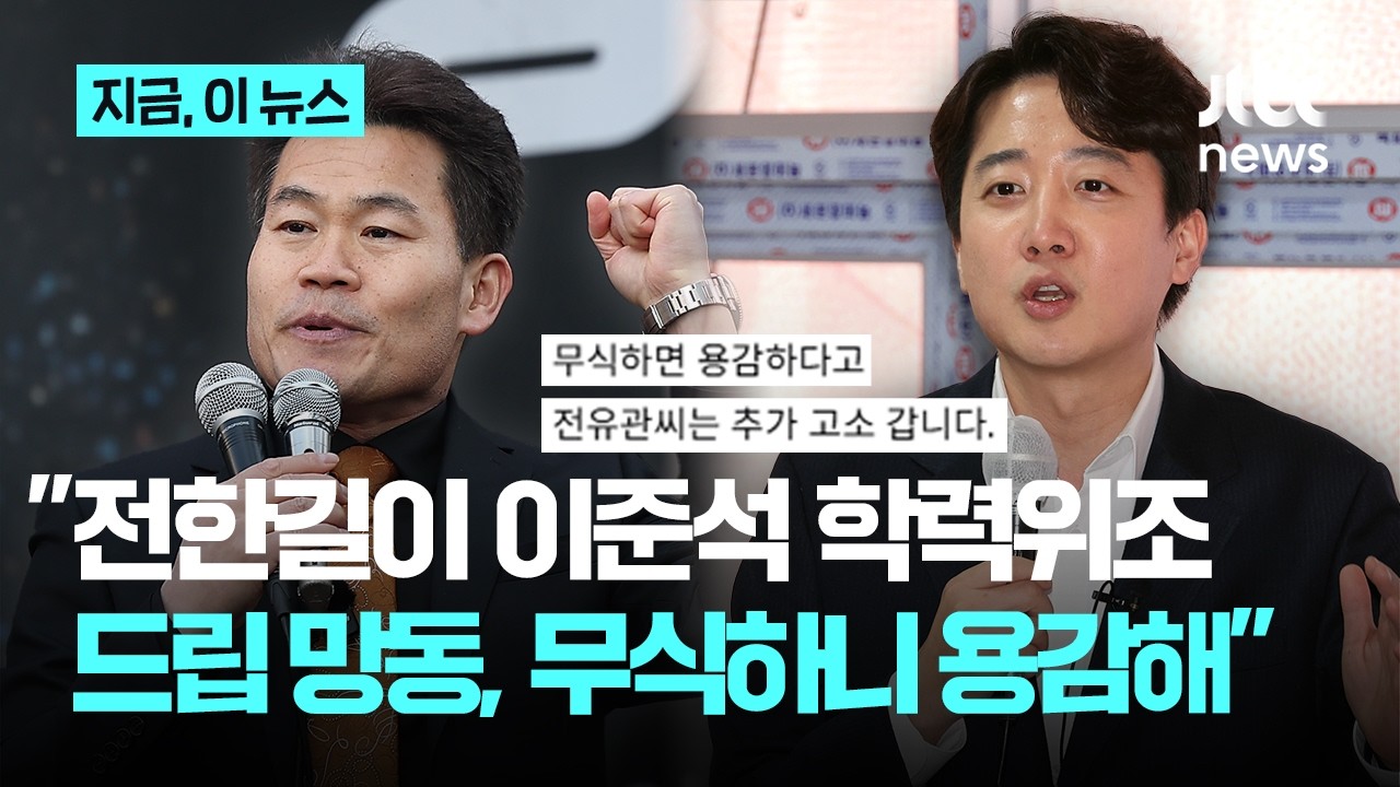 전한길 