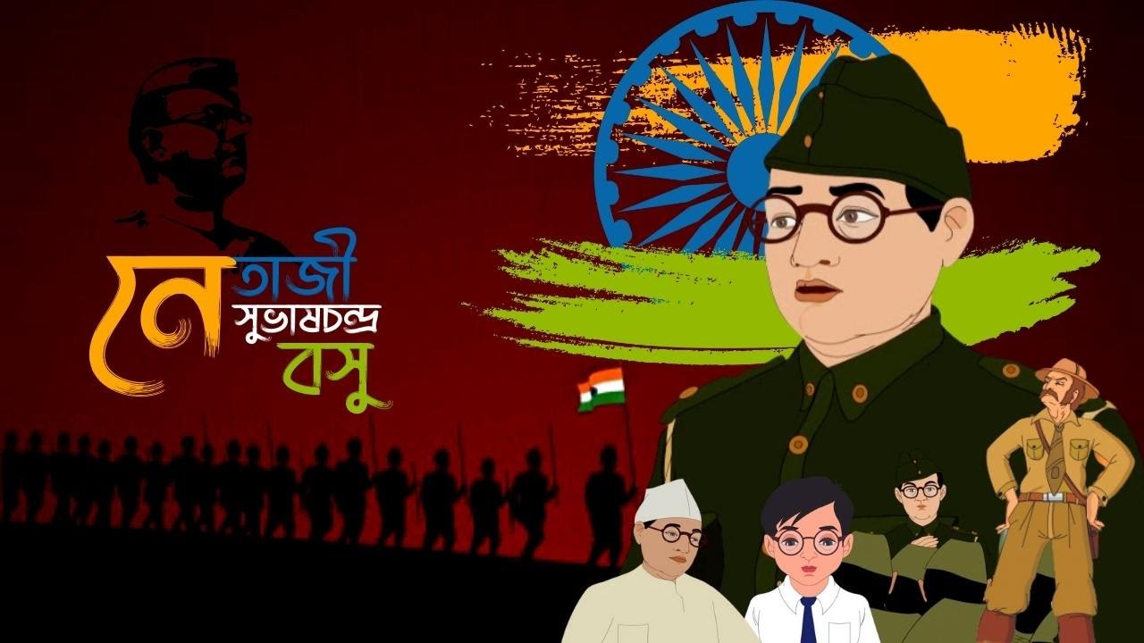 NETAJI SUBHAS CHANDRA BOSE | নেতাজি সুভাষ চন্দ্র বসু | ANIMATION SERISE | GREAT WARRAIOR | ECHO KIDZ