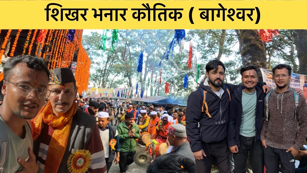 शिखर भनार का त्रयोदशी मेला ( नौलिग-बजैण देवता के मन्दिर में बजते हैं अलौकिक ढोल ) 