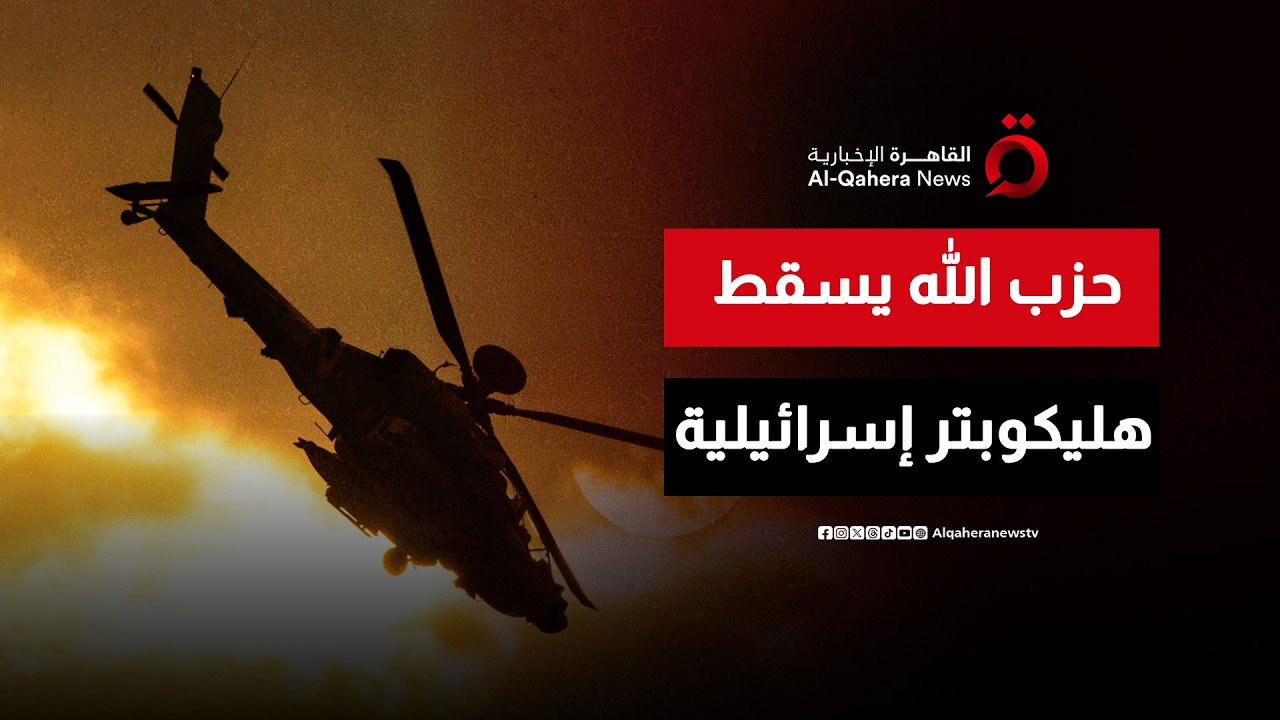 قوة إسرائيلية تنفذ عملية إنزال في لبنان.. وحزب الله يمطرهم بالرصاص