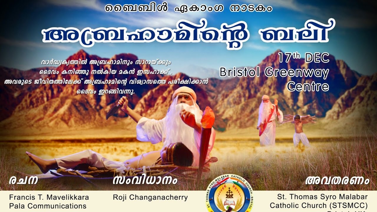 Latest  malayalam Bible Drama by STSMCC ,Bristol,UK 2016,Roji Changanacherry and Team