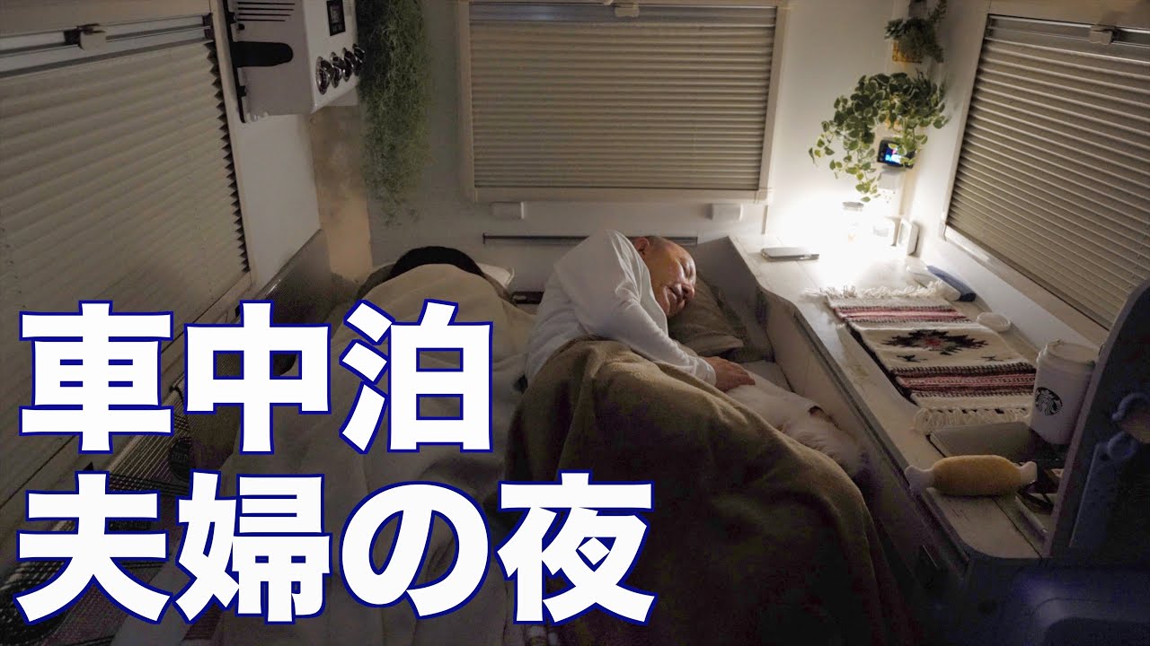 車中泊大好きな夫婦が鳥取県大山の新緑を満喫した