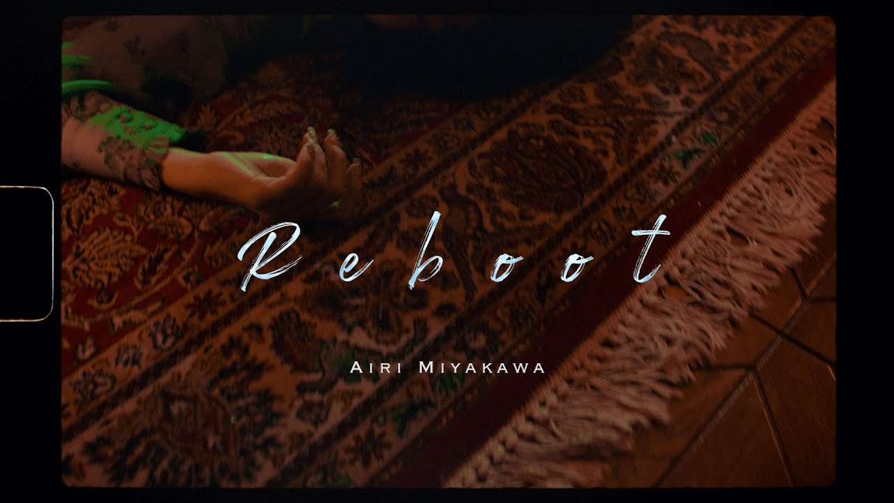 宮川愛李 MV「Reboot」