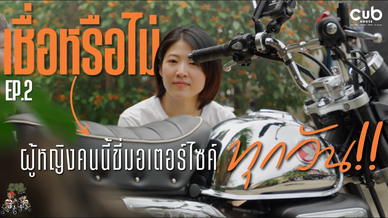 CUBTALK Ep.2 พี่สาวสุดเท่กับMonkeyสุดจ๊าบ!!