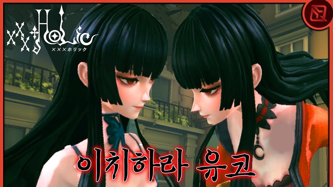 xxxHOLiC '이치하라 유코' 스킨리뷰