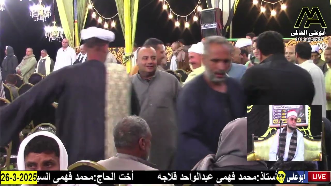 ربع المغرب الشيخ:محمد عبدالبديع السعدنى من ليلة عزاء عائلات الشوايشه والقلاجيه بعزبة ذكى الناصرية