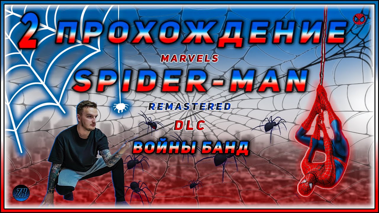 Прохождение DLC 