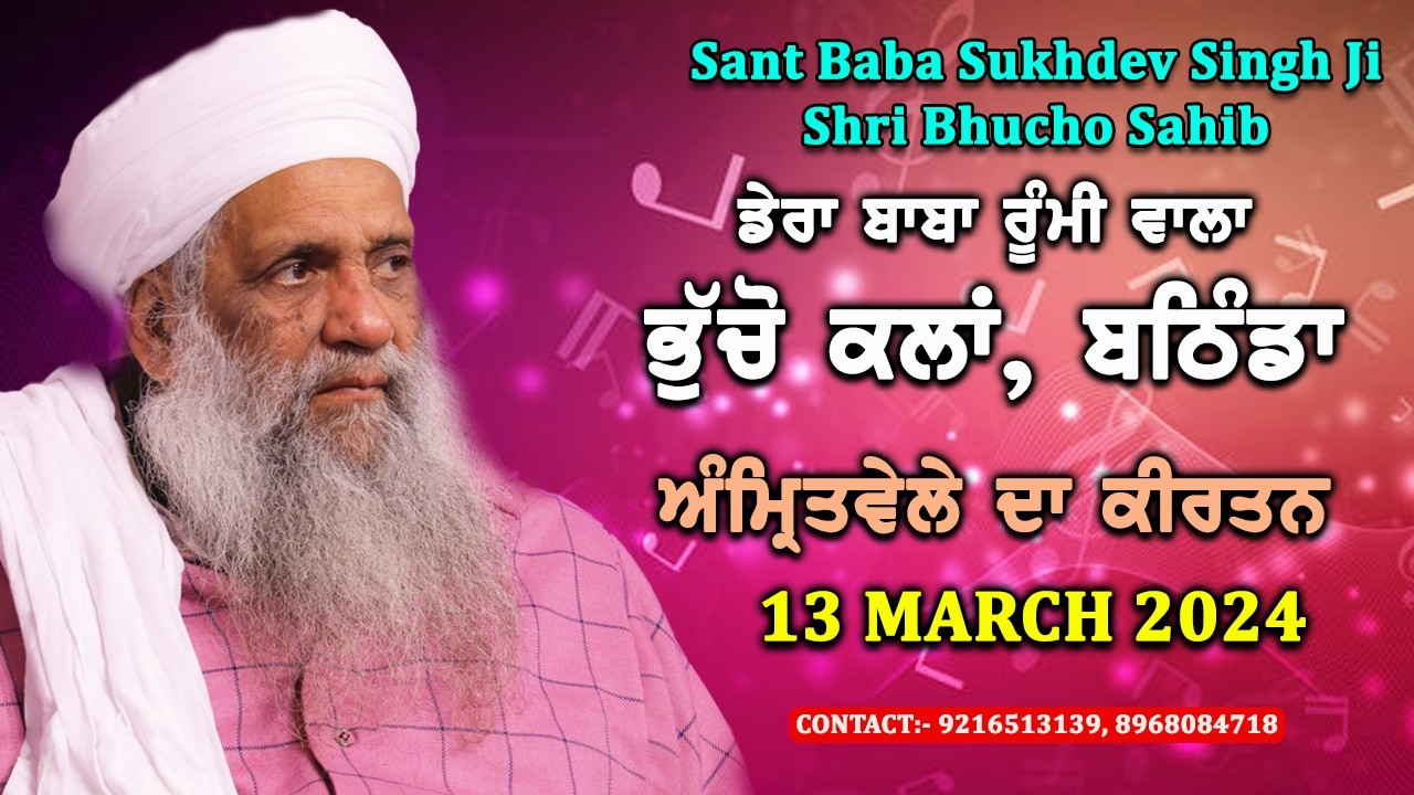 🔴 LIVE | MORNING DIWAN | 13 MARCH 2026 | DERA BABA RUMI WALA | BHUCHO KALAN, BATHINDA